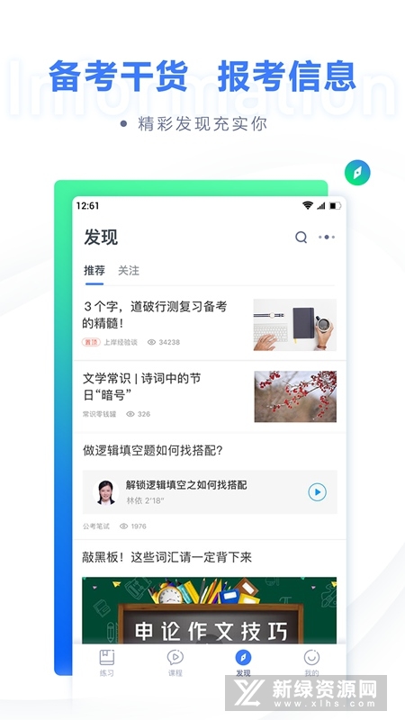 粉笔公考通关宝典