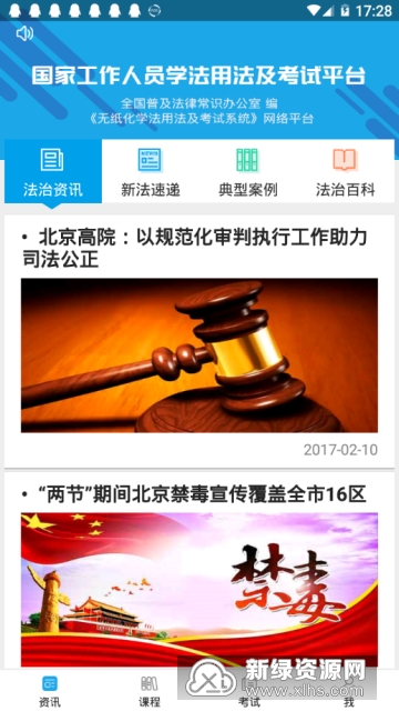 法宣在线