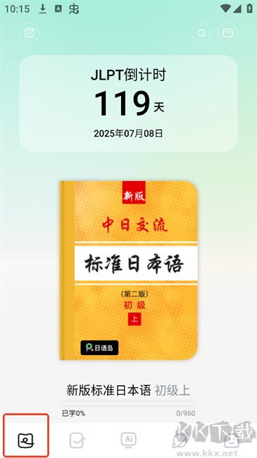 日语岛背单词app正版