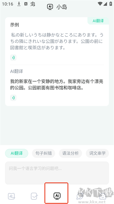 日语岛背单词app正版
