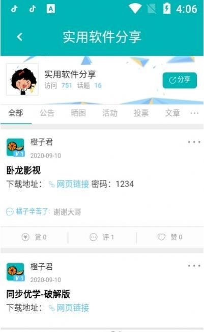 橙子资源网官网版下载
