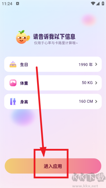 橙子跳绳软件