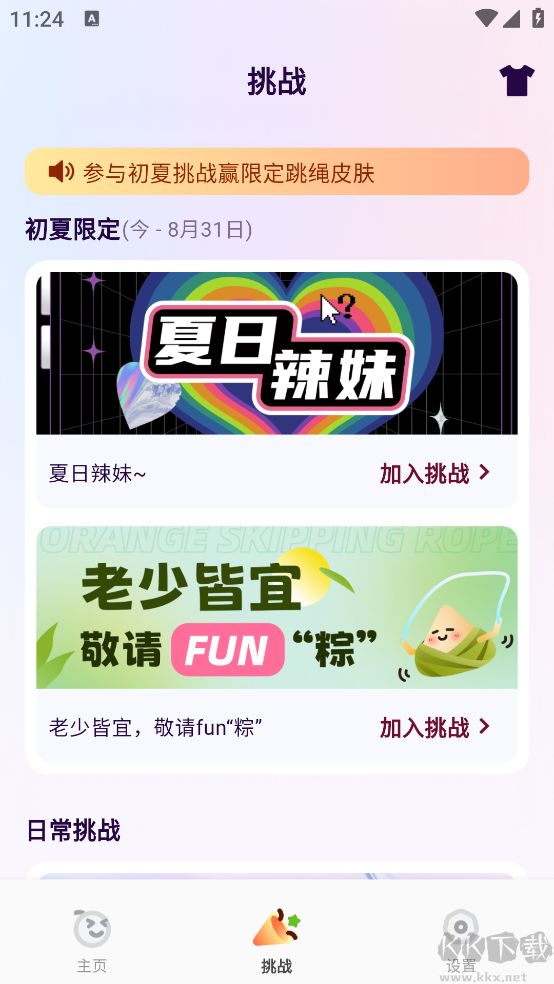 橙子跳绳