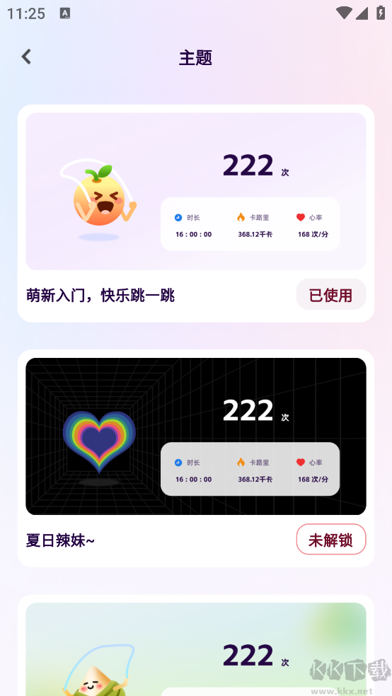 橙子跳绳
