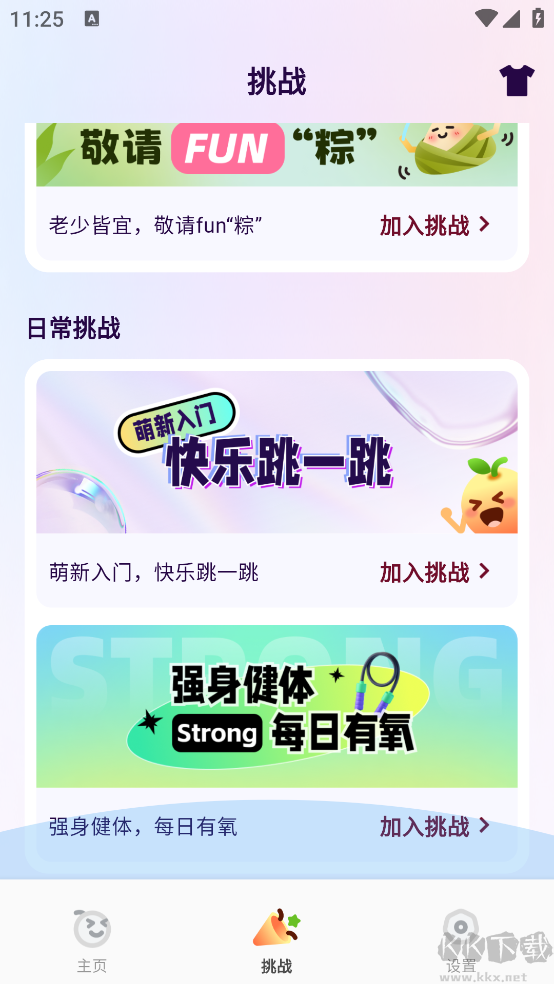 橙子跳绳
