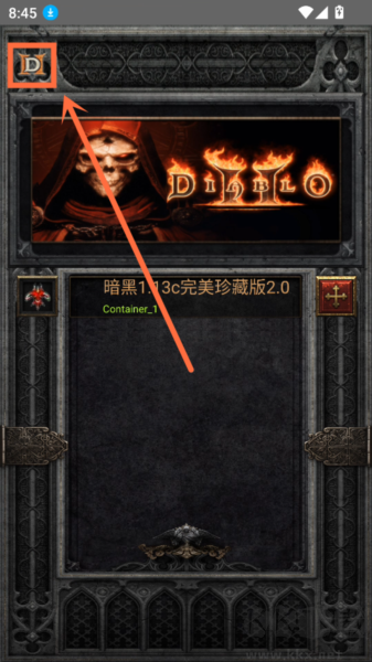 暗黑2珍藏版联机版