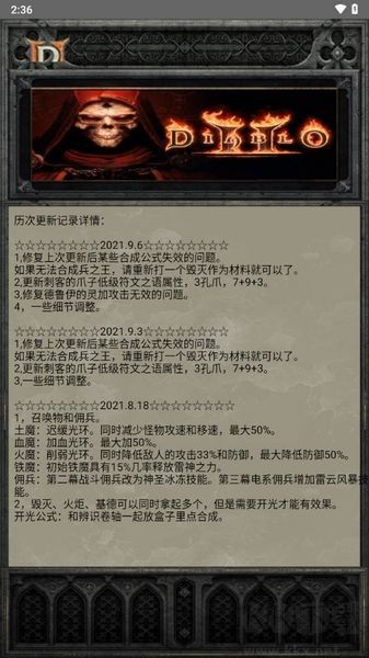 暗黑2珍藏版联机版