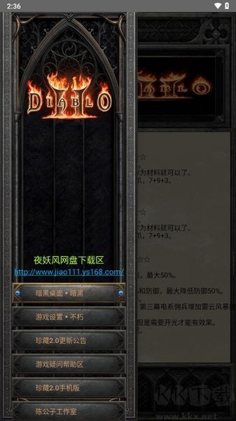 暗黑2