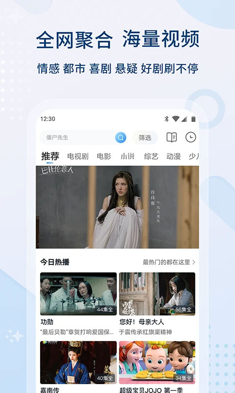 影视大全官方版正版下载