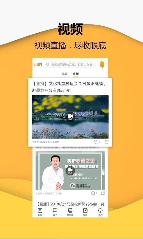 小时新闻app下载