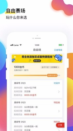 飞鱼电竞官网版app下载