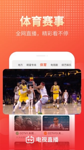多多电视直播官网版下载