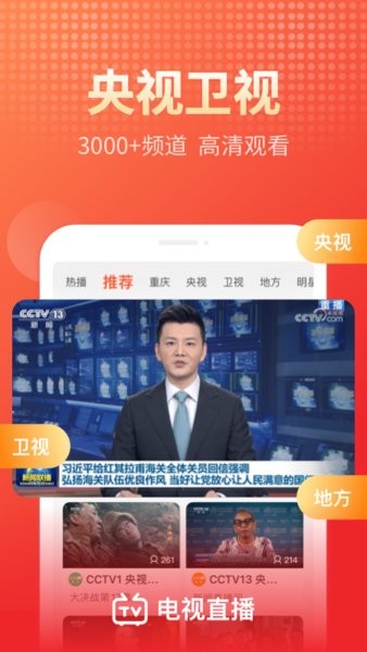 多多电视直播官网版下载