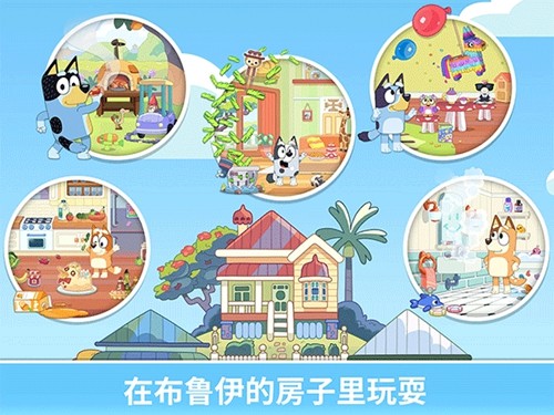 布鲁伊一起玩吧下载免费安装