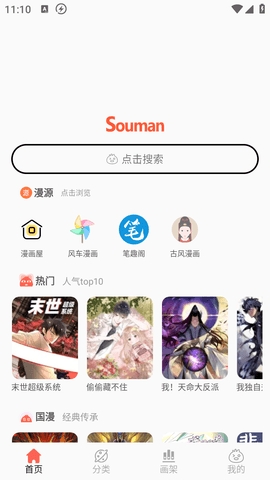 souman漫画官方版下载