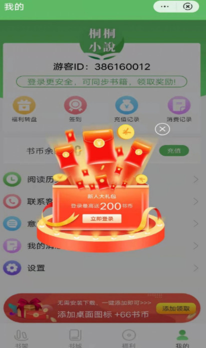 桐桐小说