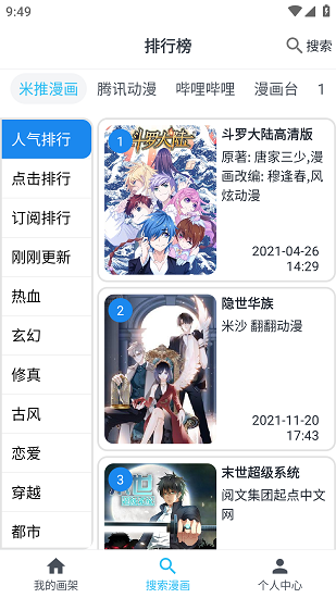 大眼漫画