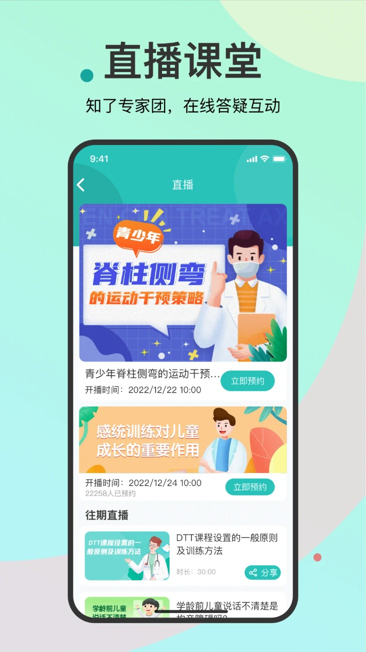 知了康复