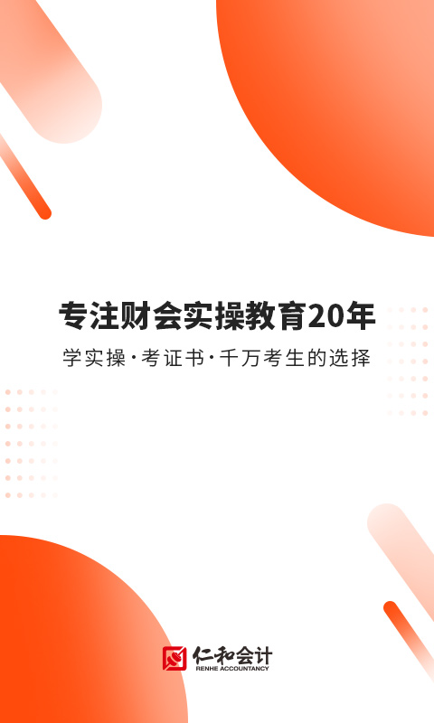 仁和会计