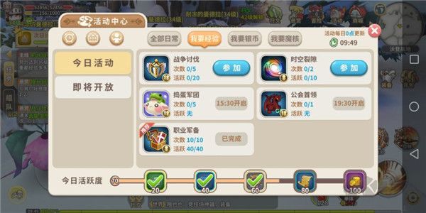 游戏攻略截图3