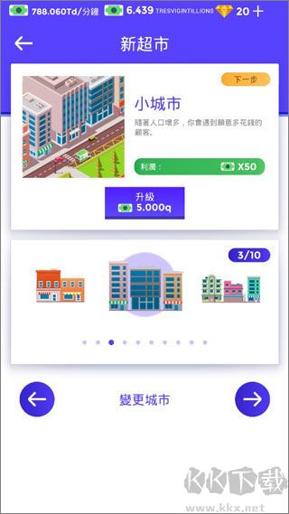 超市大亨免费版