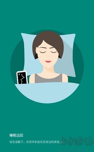 睡眠追踪APP