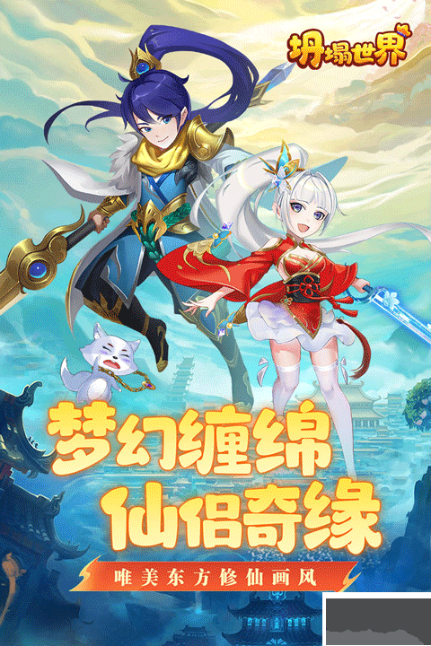 坍塌世界