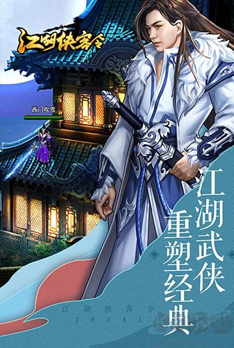 江湖侠客令2025