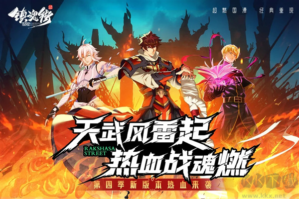 镇魂街：破晓