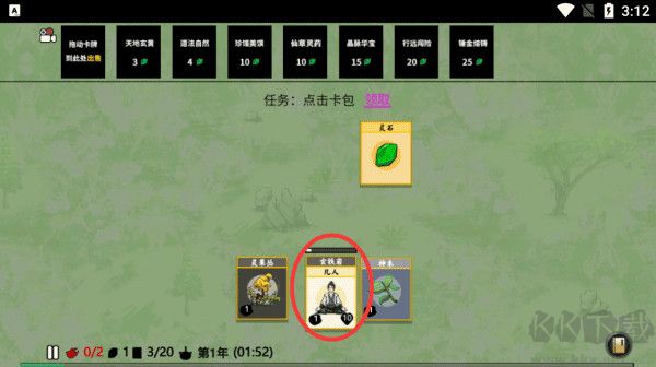 堆叠修仙记