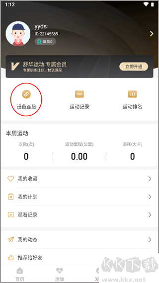 舒华运动APP