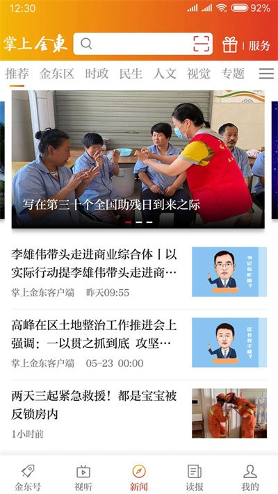 掌上金东