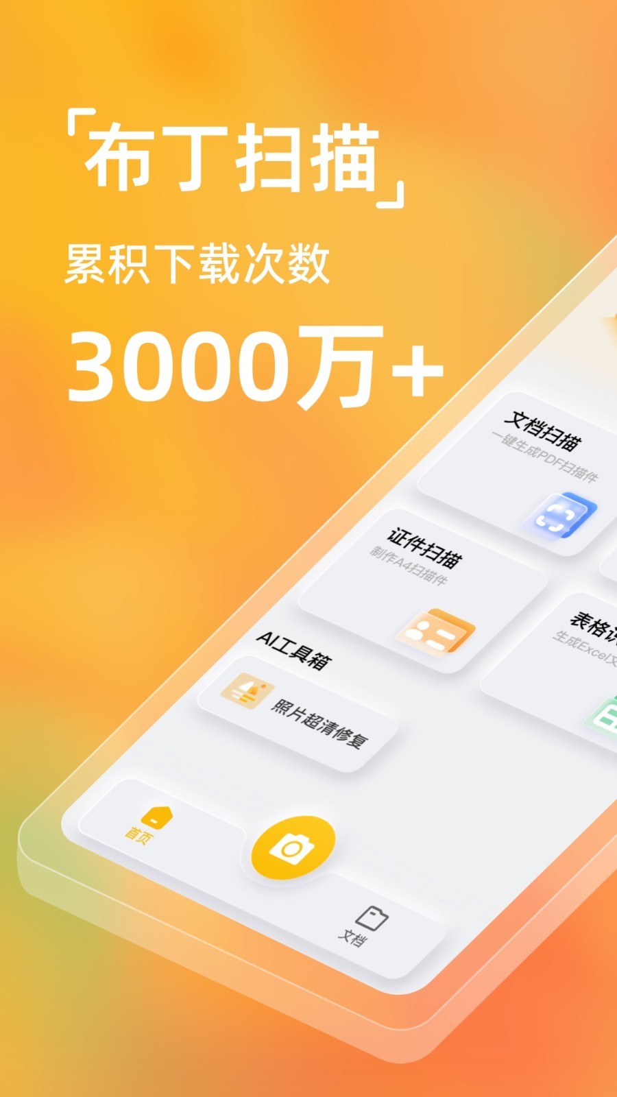 扫描官app官方版下载