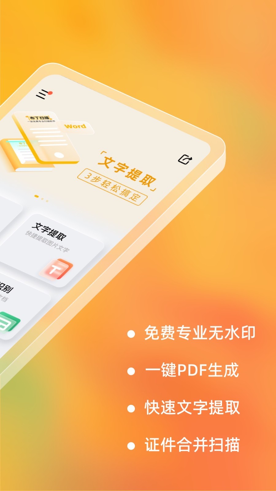 扫描官app官方版下载