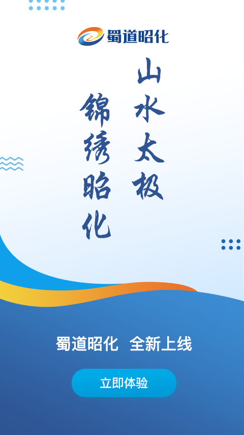 蜀道昭化