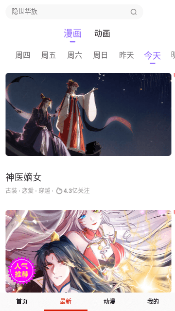 优优漫画app去广告版下载安装