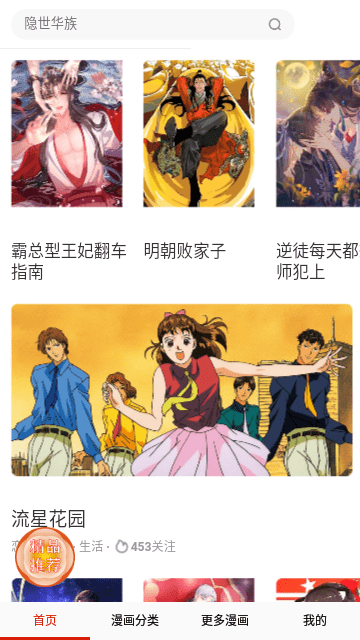 优优漫画app去广告版下载安装