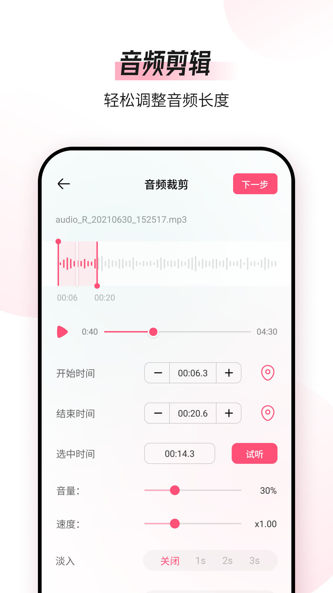 音频编辑转换器下载免费版