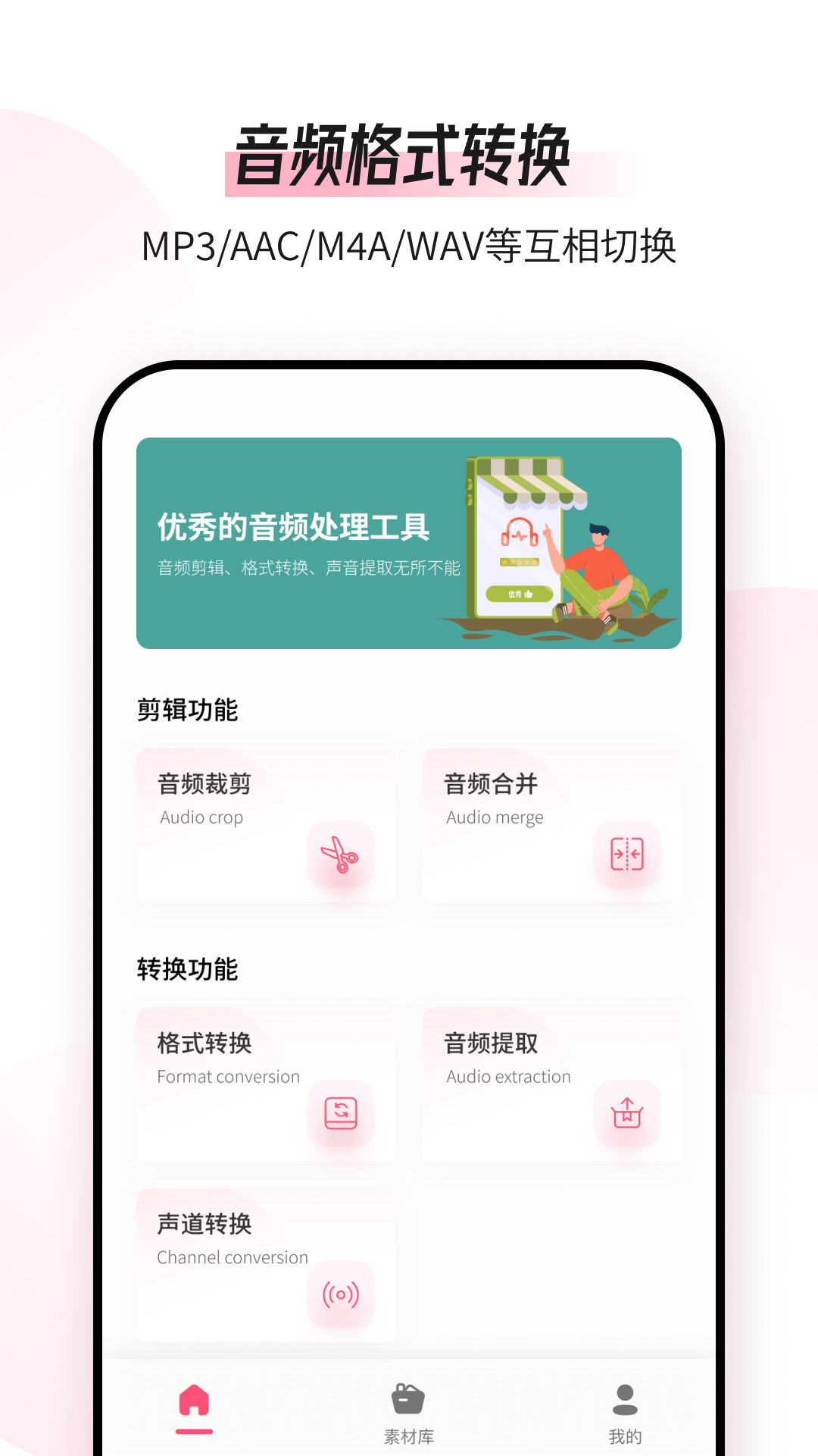音频编辑转换器下载免费版