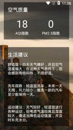 上风天气下载app
