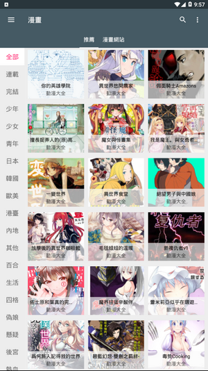 免费追漫神器
