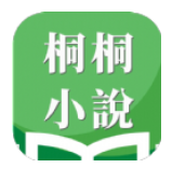 桐桐小说