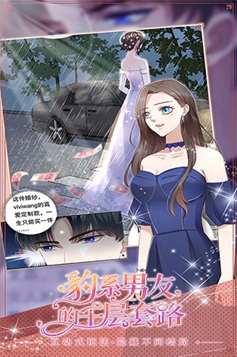 豹系男友的千层套路最新版