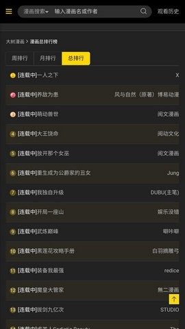 大树漫画app官方版下载