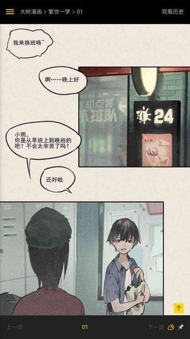 大树漫画app官方版下载