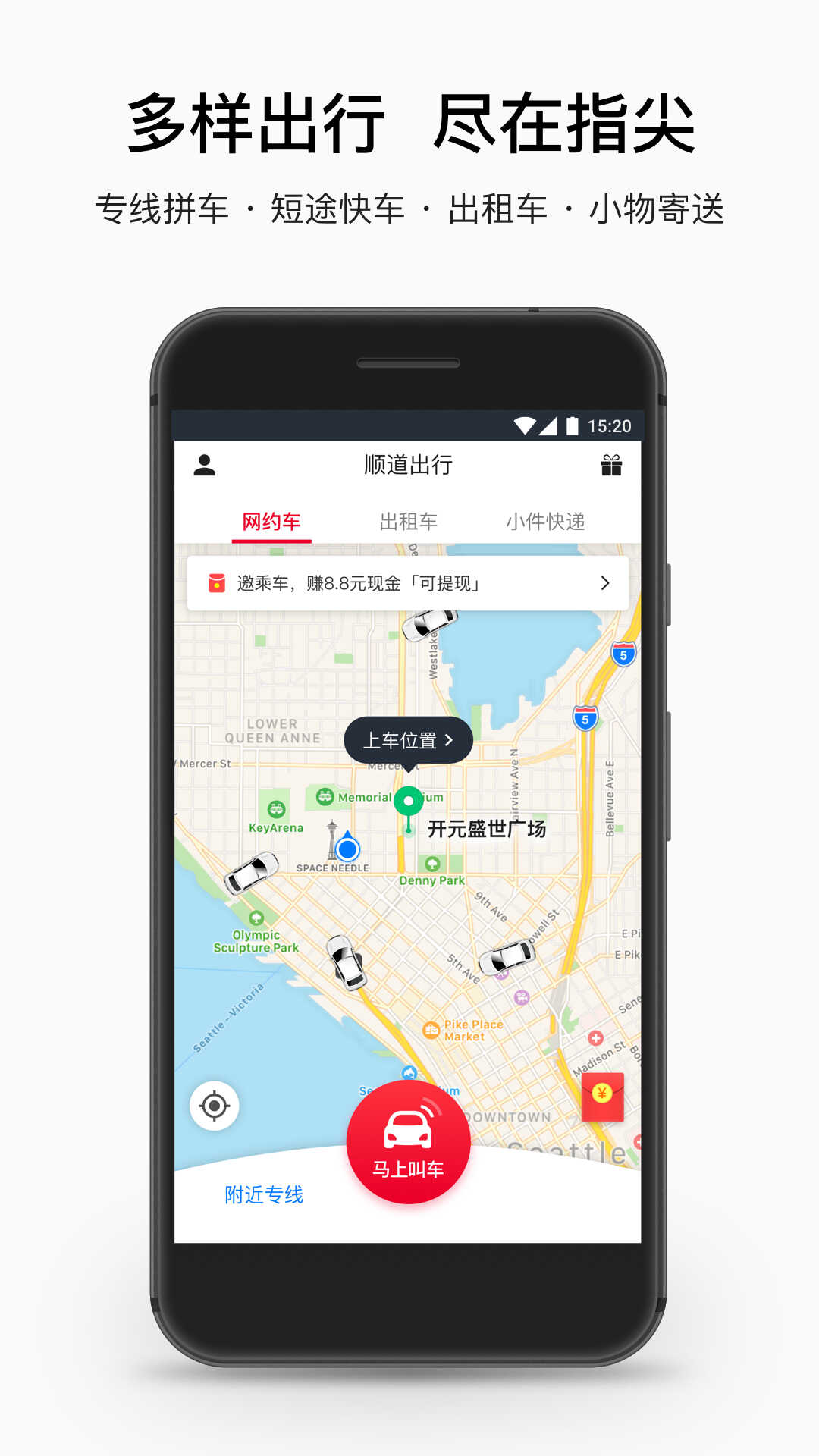 顺道出行