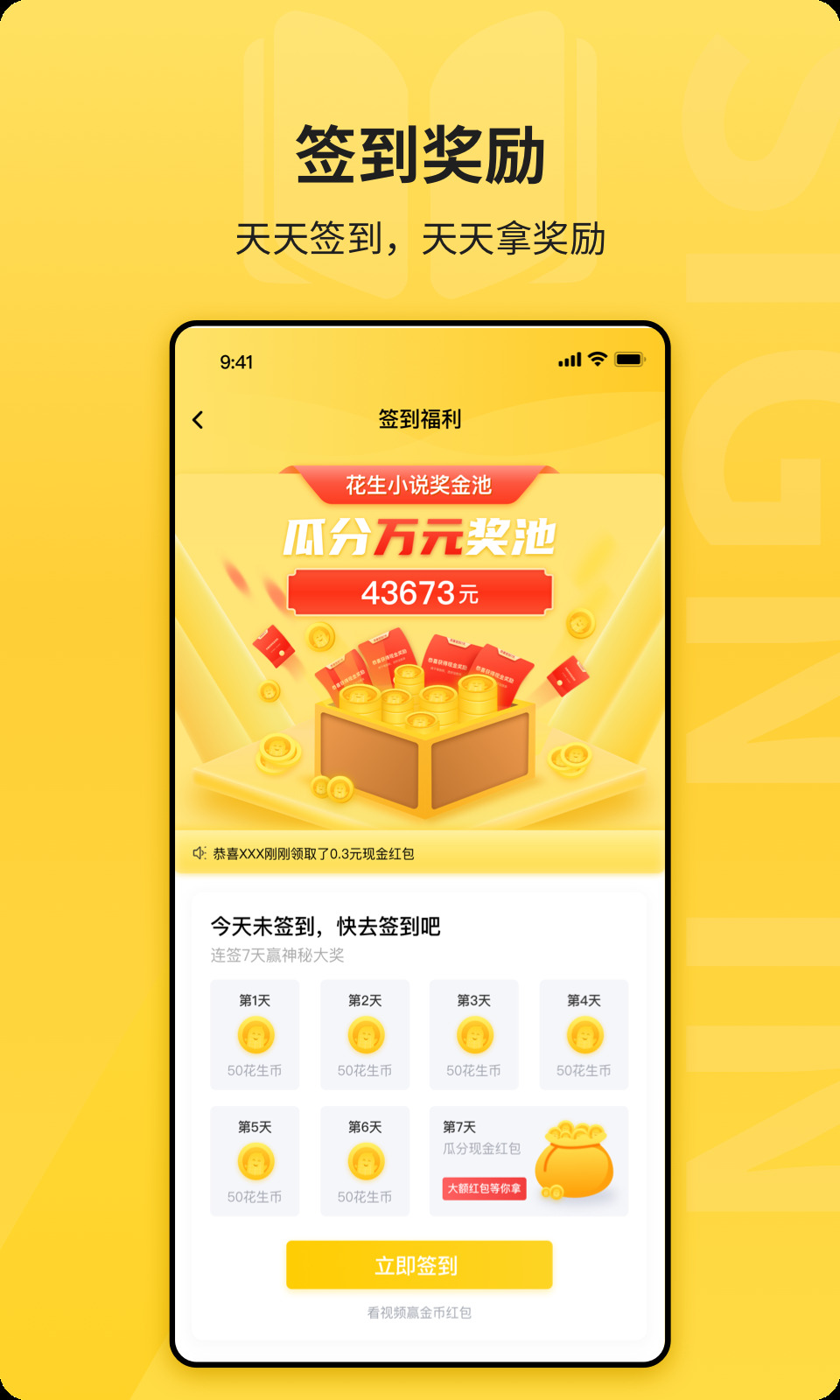 花生小说下载免费阅读