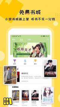 免费有声听书大全