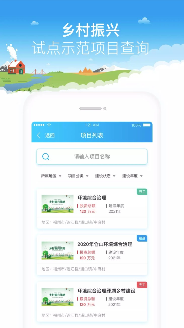 福建乡村振兴