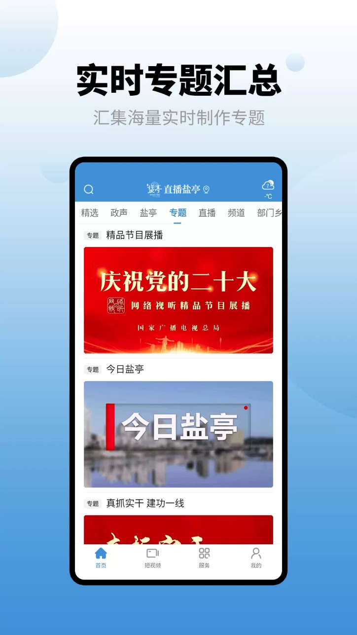 直播盐亭